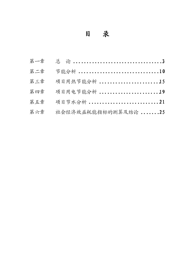 （終稿）儲油中轉庫新增項目投資立項申報計劃書.doc（最終版）